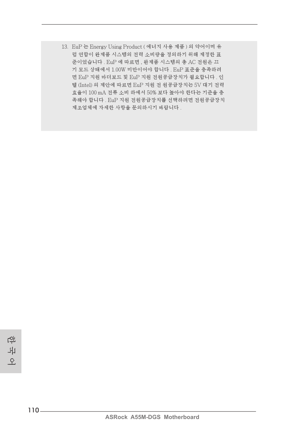 한 국 어 | ASRock A55M-DGS User Manual | Page 110 / 163
