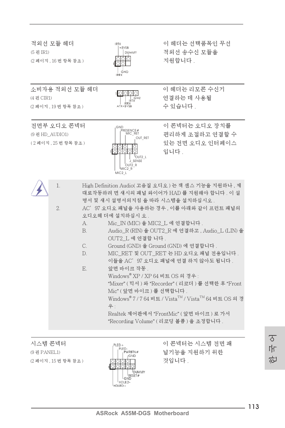 한 국 어 | ASRock A55M-DGS User Manual | Page 113 / 163
