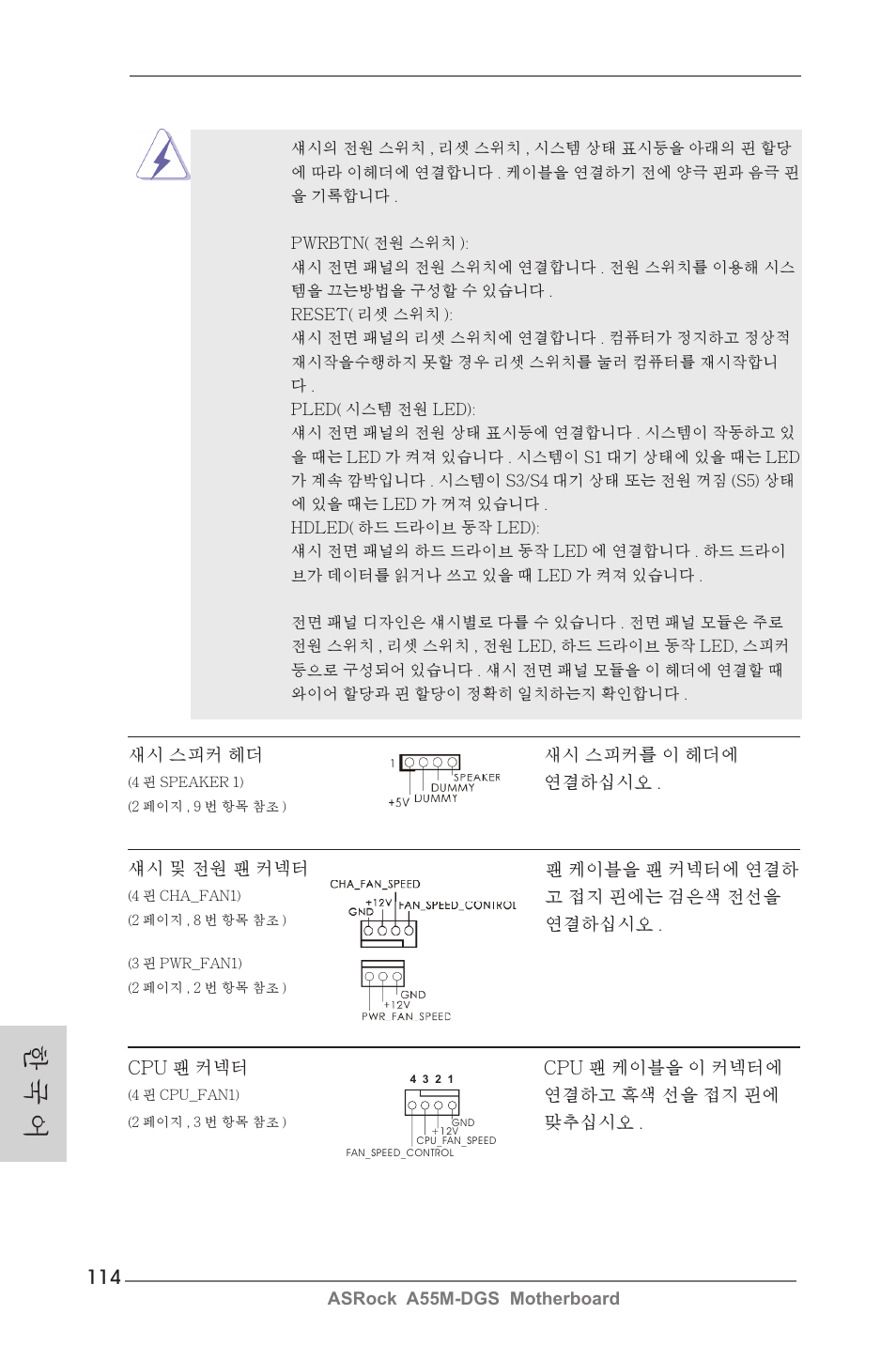 한 국 어 | ASRock A55M-DGS User Manual | Page 114 / 163