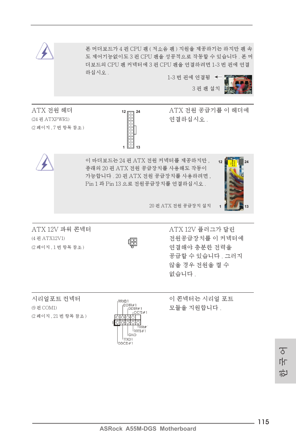 한 국 어 | ASRock A55M-DGS User Manual | Page 115 / 163