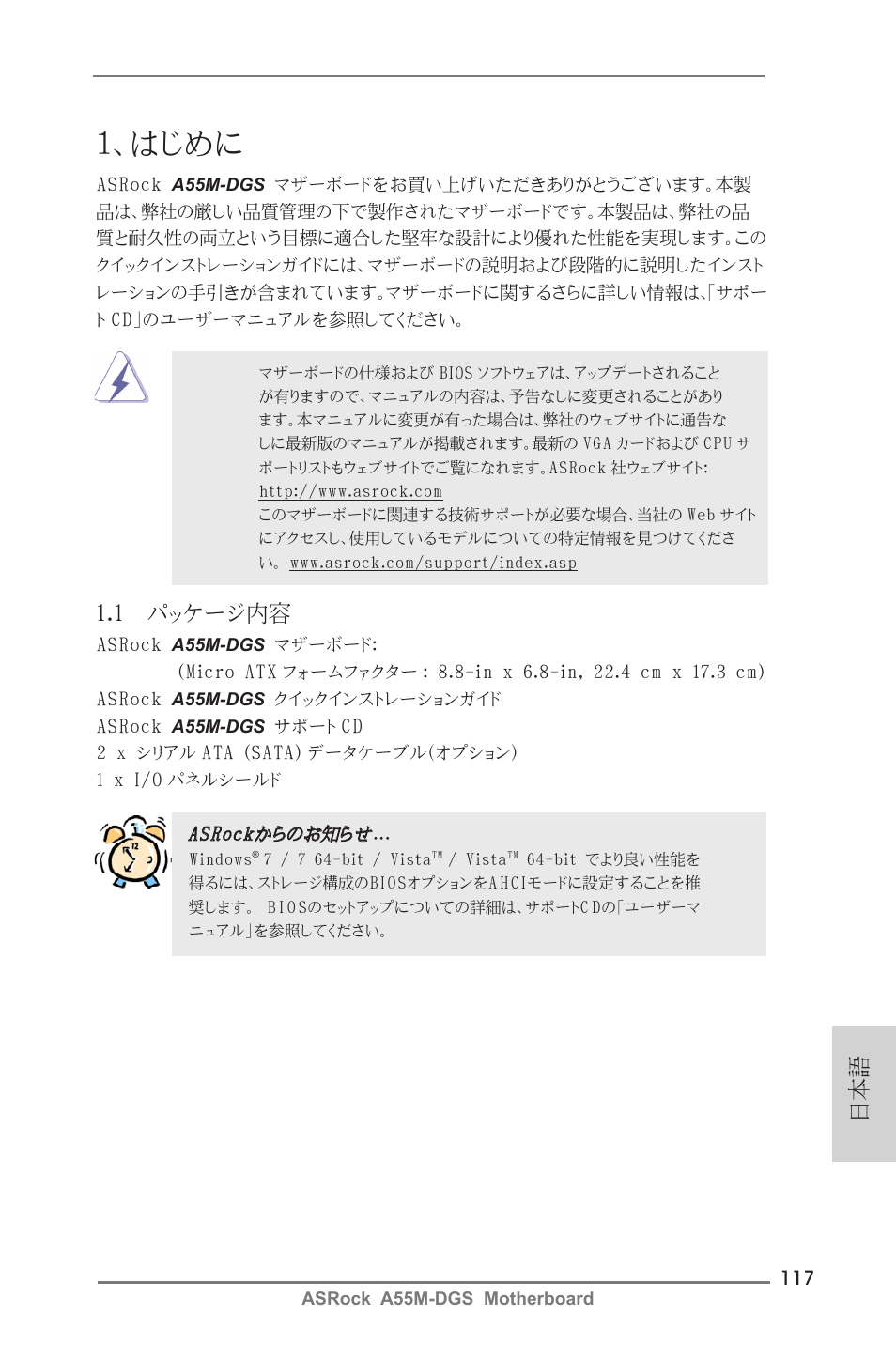 Japanese, はじめに, 1 パッケージ内容 | ASRock A55M-DGS User Manual | Page 117 / 163
