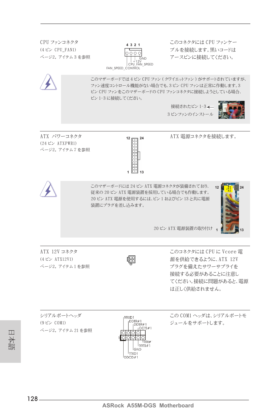 Asrock a55m-dgs motherboard | ASRock A55M-DGS User Manual | Page 128 / 163