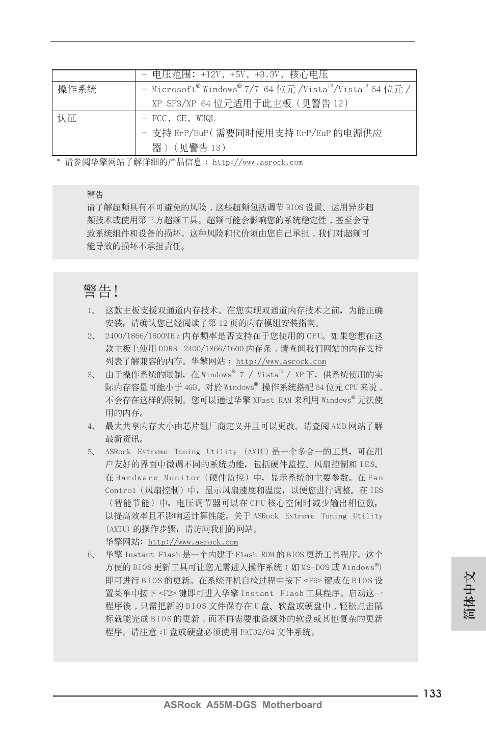 簡體中文 | ASRock A55M-DGS User Manual | Page 133 / 163