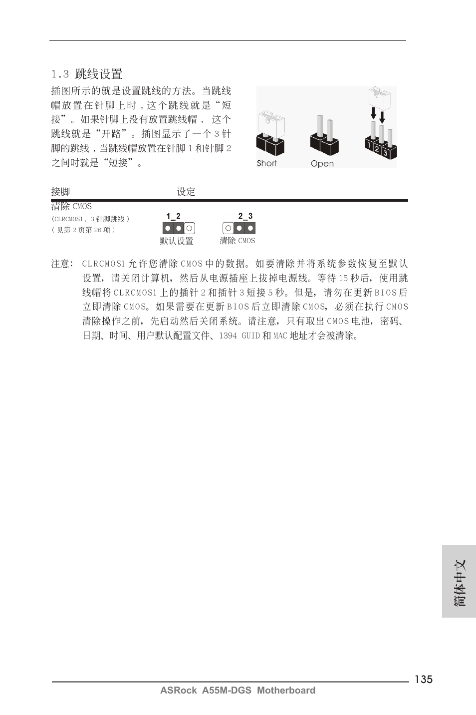 簡體中文, 3 跳線設置 | ASRock A55M-DGS User Manual | Page 135 / 163