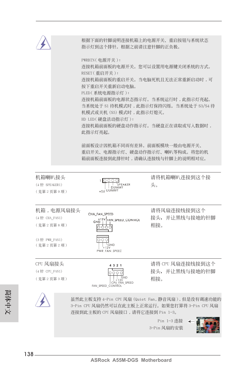 簡體中文 | ASRock A55M-DGS User Manual | Page 138 / 163