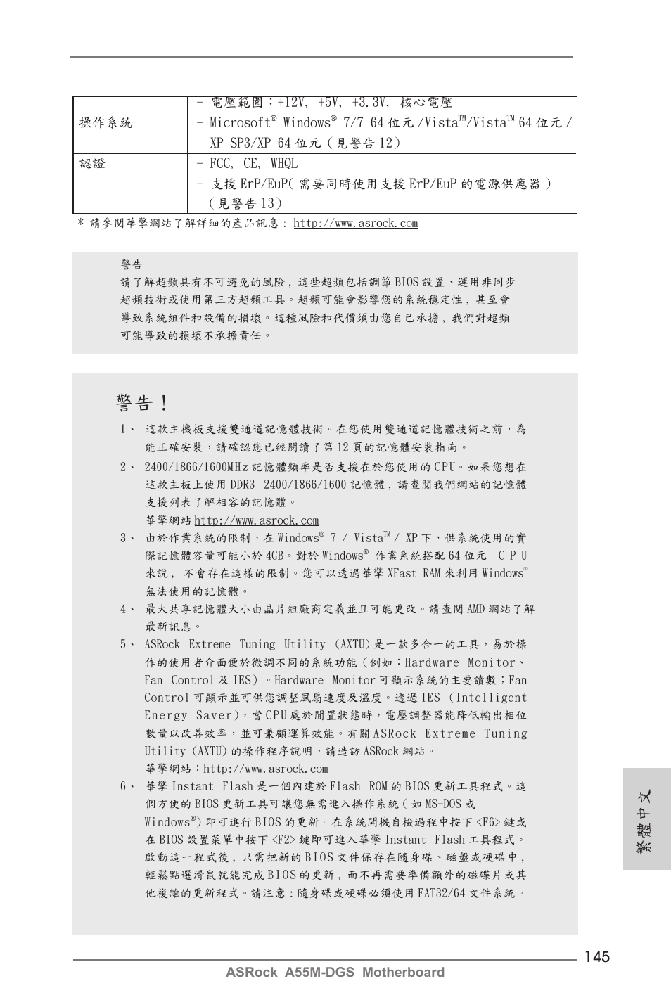 繁體中文 | ASRock A55M-DGS User Manual | Page 145 / 163