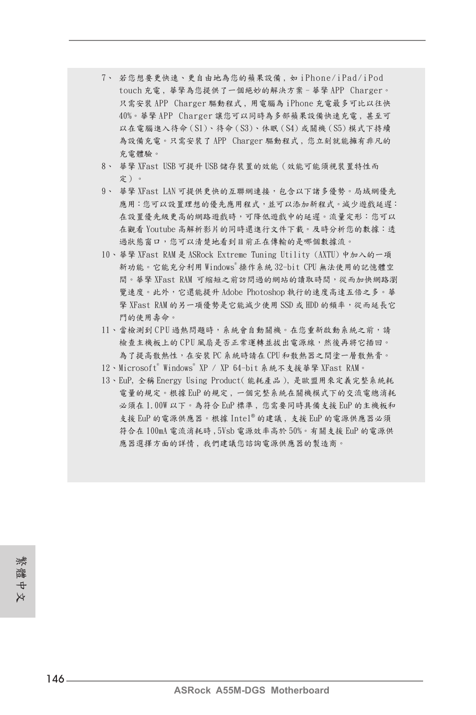 繁體中文 | ASRock A55M-DGS User Manual | Page 146 / 163