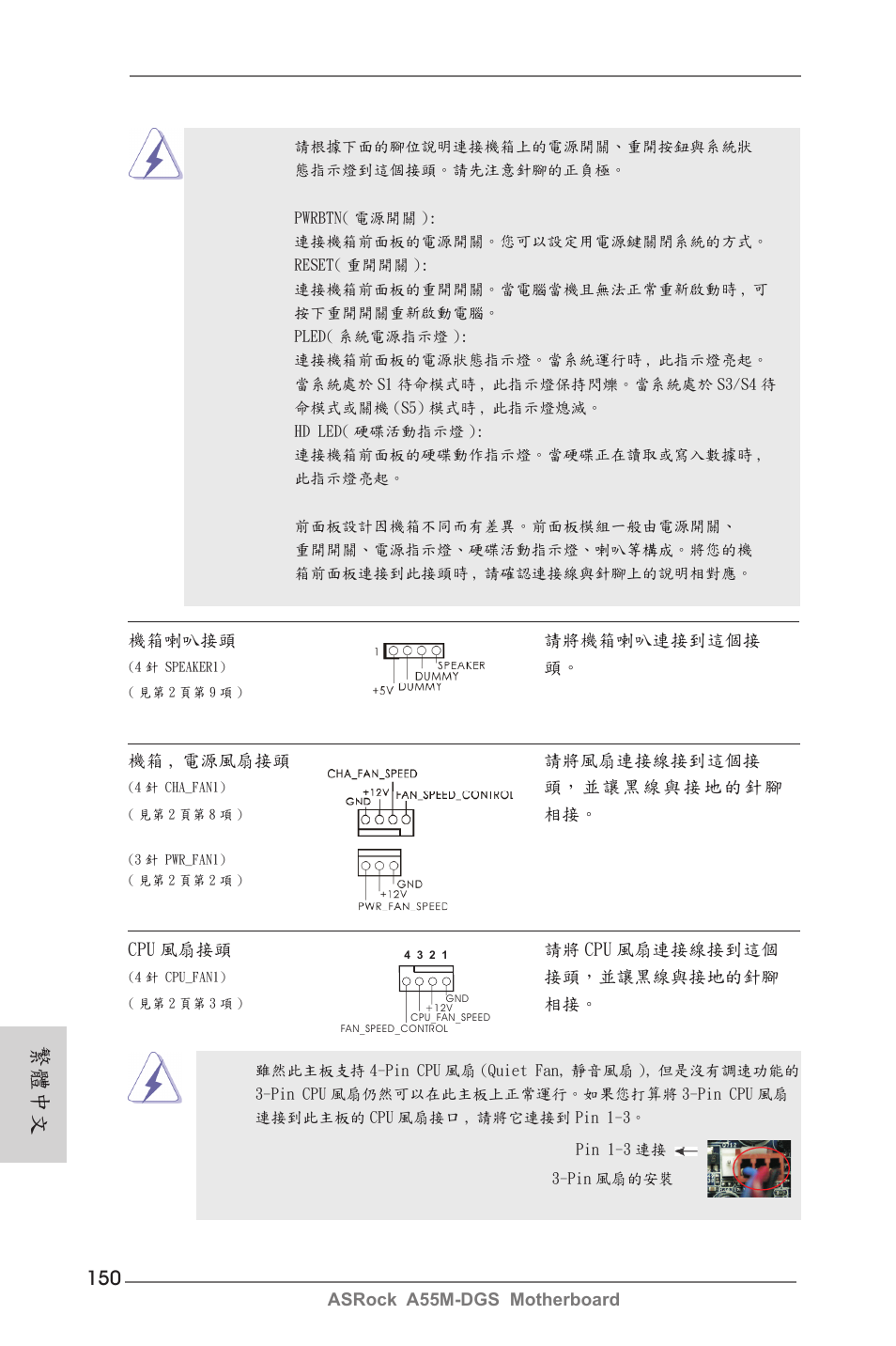繁體中文 | ASRock A55M-DGS User Manual | Page 150 / 163