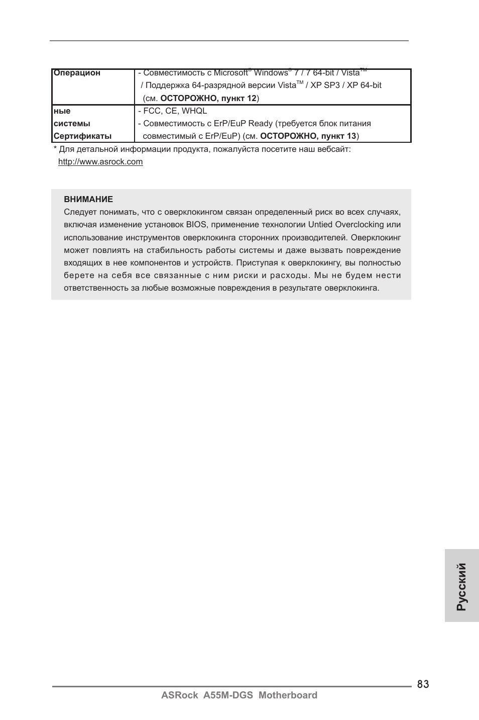 Ру сский, Asrock a55m-dgs motherboard | ASRock A55M-DGS User Manual | Page 83 / 163