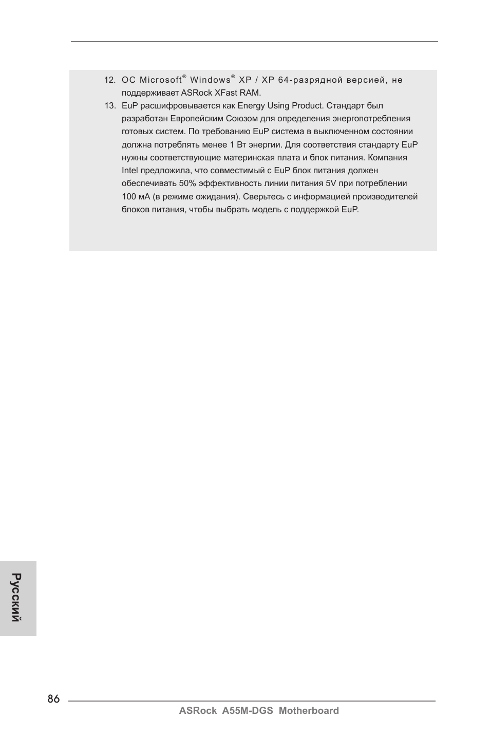 Ру сский | ASRock A55M-DGS User Manual | Page 86 / 163