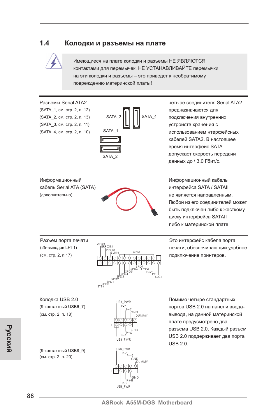 Ру сский 1.4 колодки и разъемы на плате, Asrock a55m-dgs motherboard | ASRock A55M-DGS User Manual | Page 88 / 163