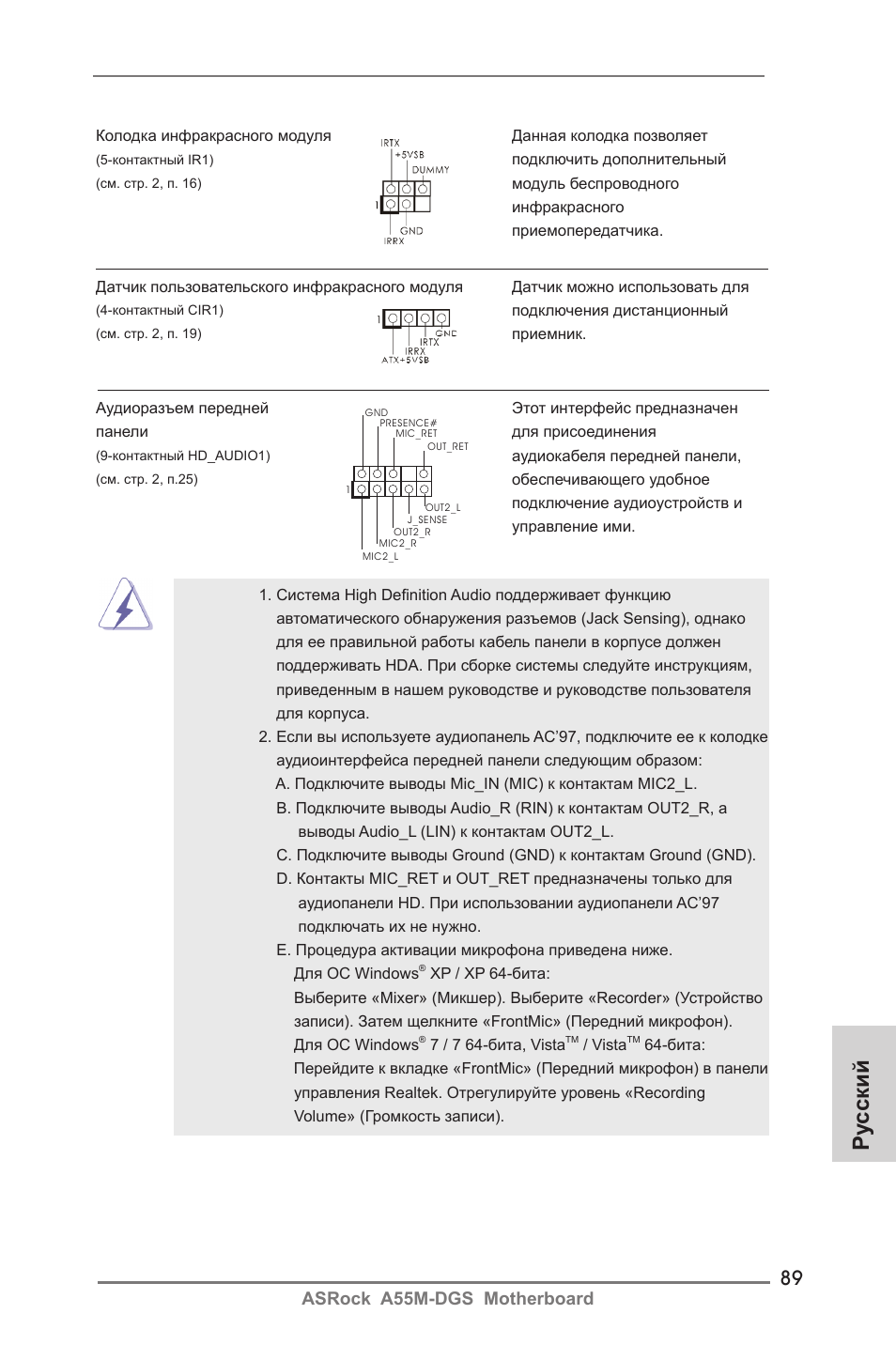 Ру сский, Asrock a55m-dgs motherboard | ASRock A55M-DGS User Manual | Page 89 / 163