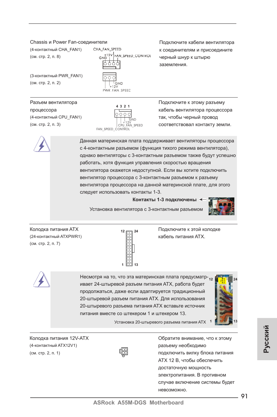 Ру сский, Asrock a55m-dgs motherboard | ASRock A55M-DGS User Manual | Page 91 / 163