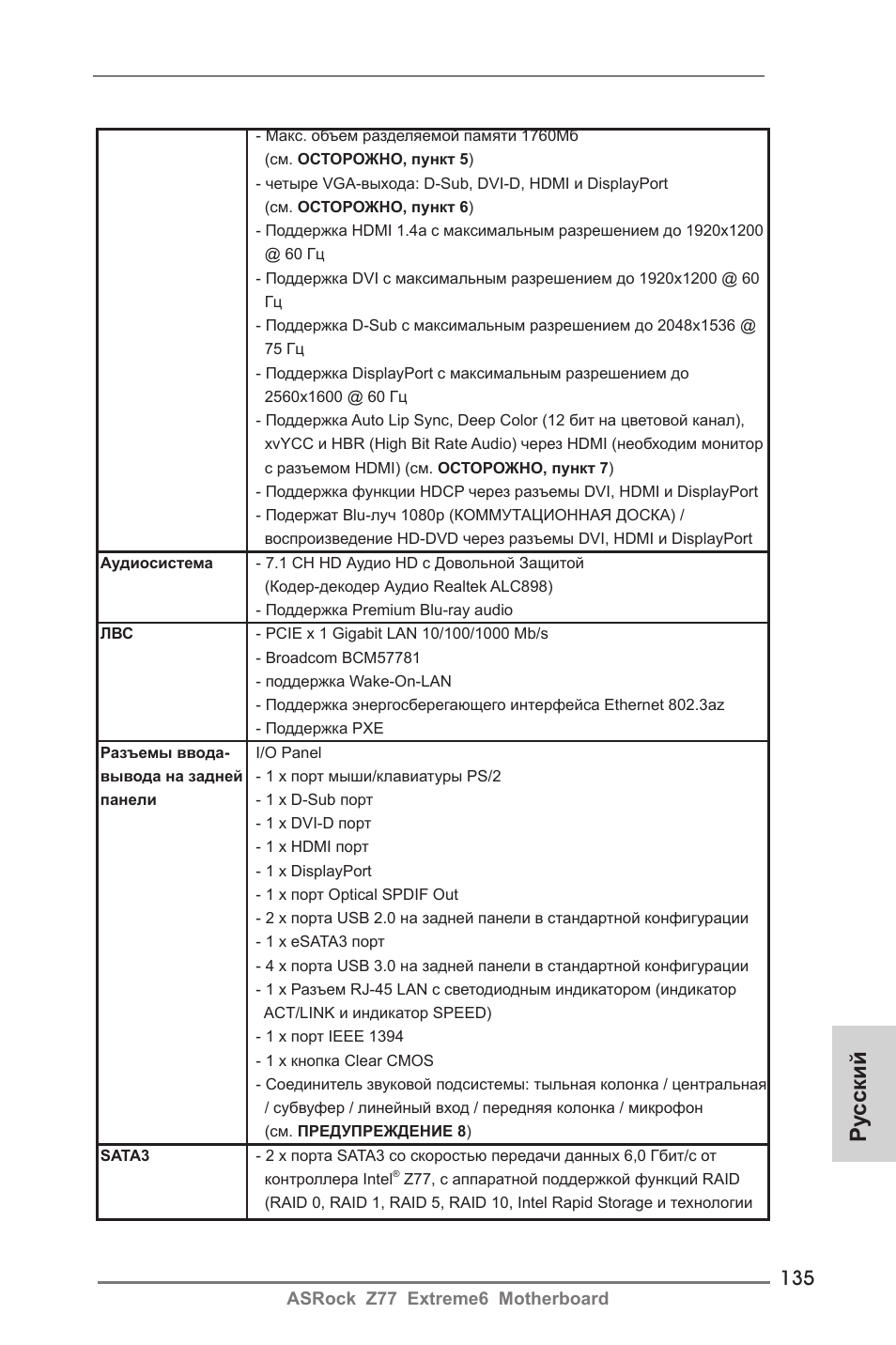 Ру сский | ASRock Z77 Extreme6 User Manual | Page 135 / 256