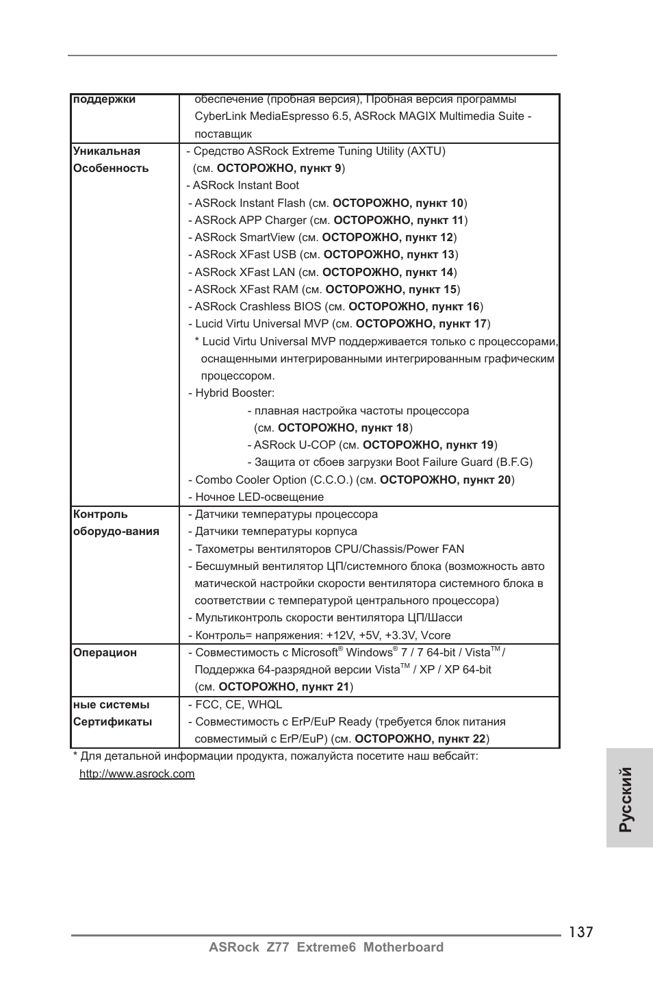 Ру сский | ASRock Z77 Extreme6 User Manual | Page 137 / 256