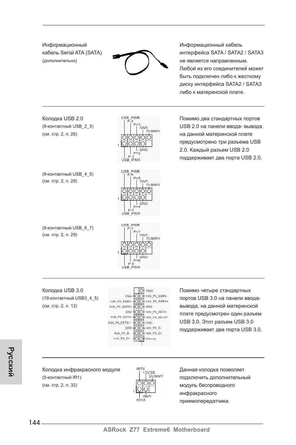 Ру сский | ASRock Z77 Extreme6 User Manual | Page 144 / 256