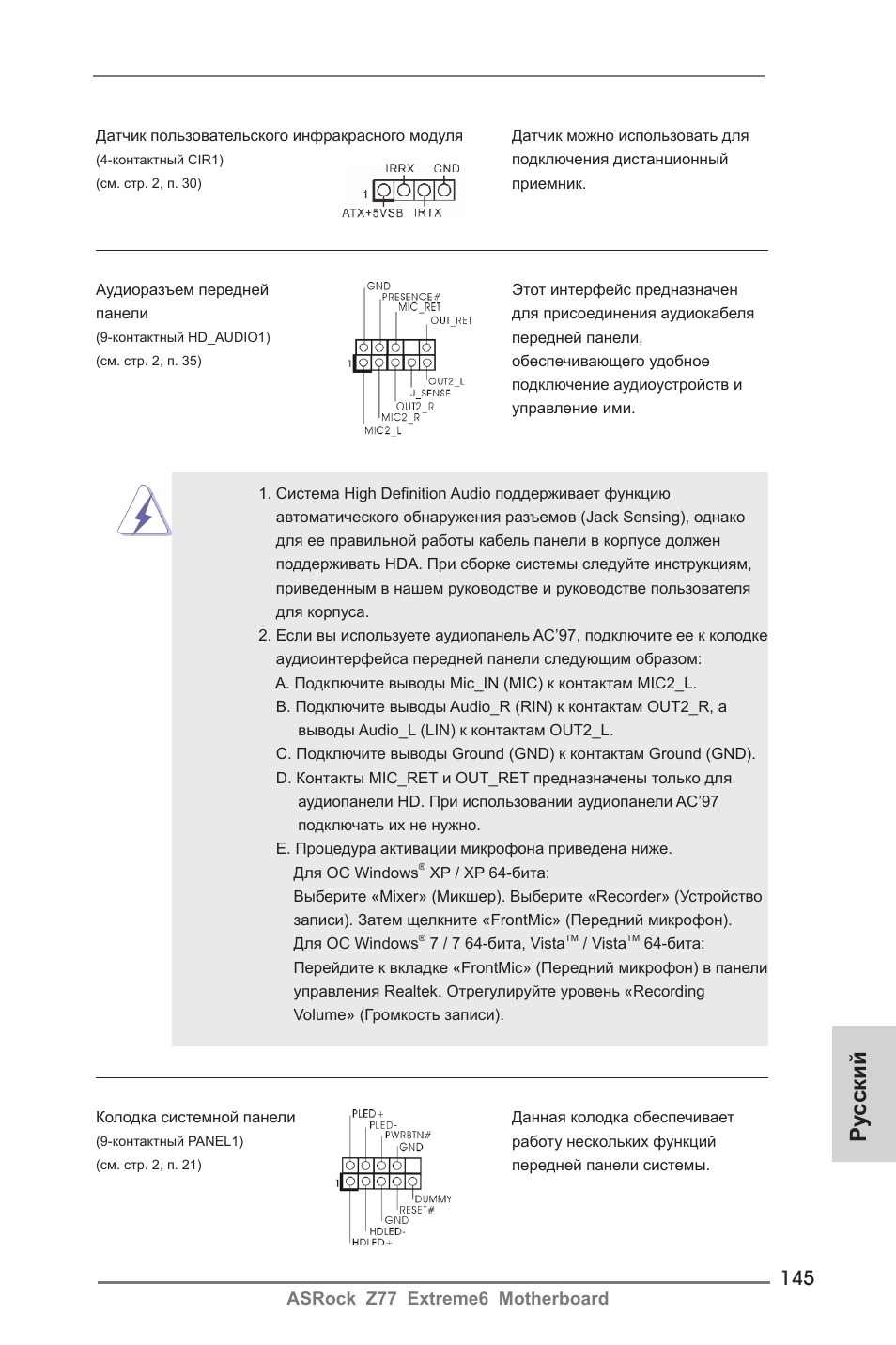 Ру сский | ASRock Z77 Extreme6 User Manual | Page 145 / 256