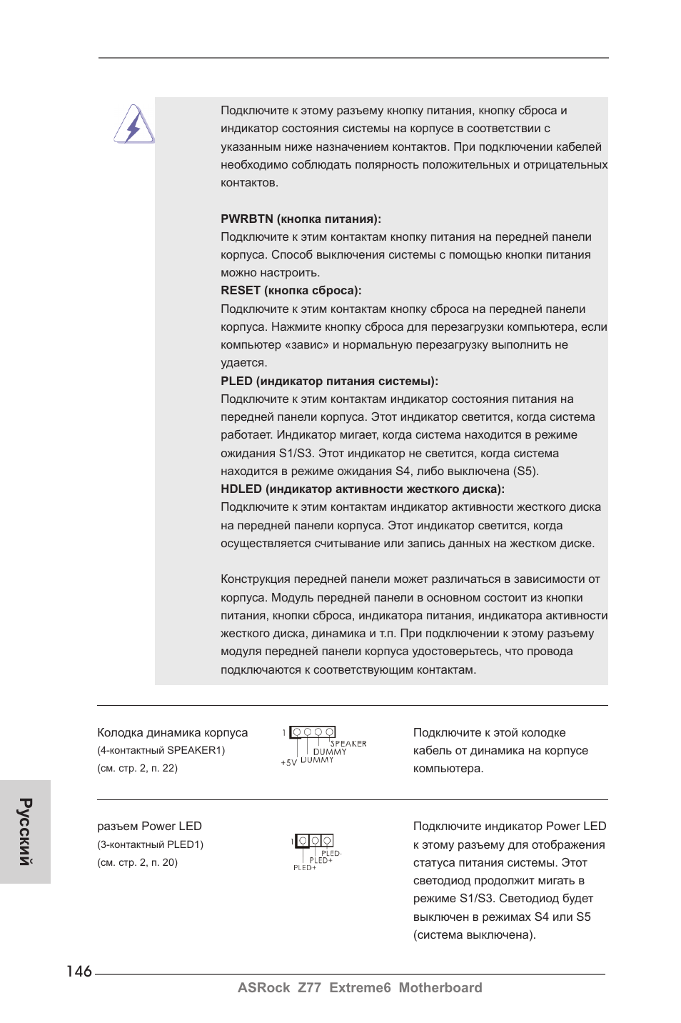 Ру сский | ASRock Z77 Extreme6 User Manual | Page 146 / 256
