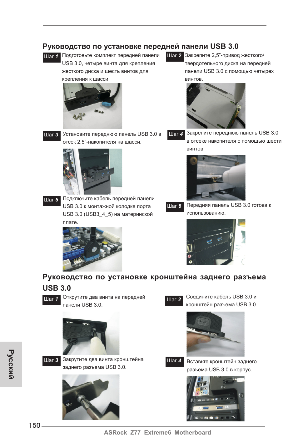 ASRock Z77 Extreme6 User Manual | Page 150 / 256