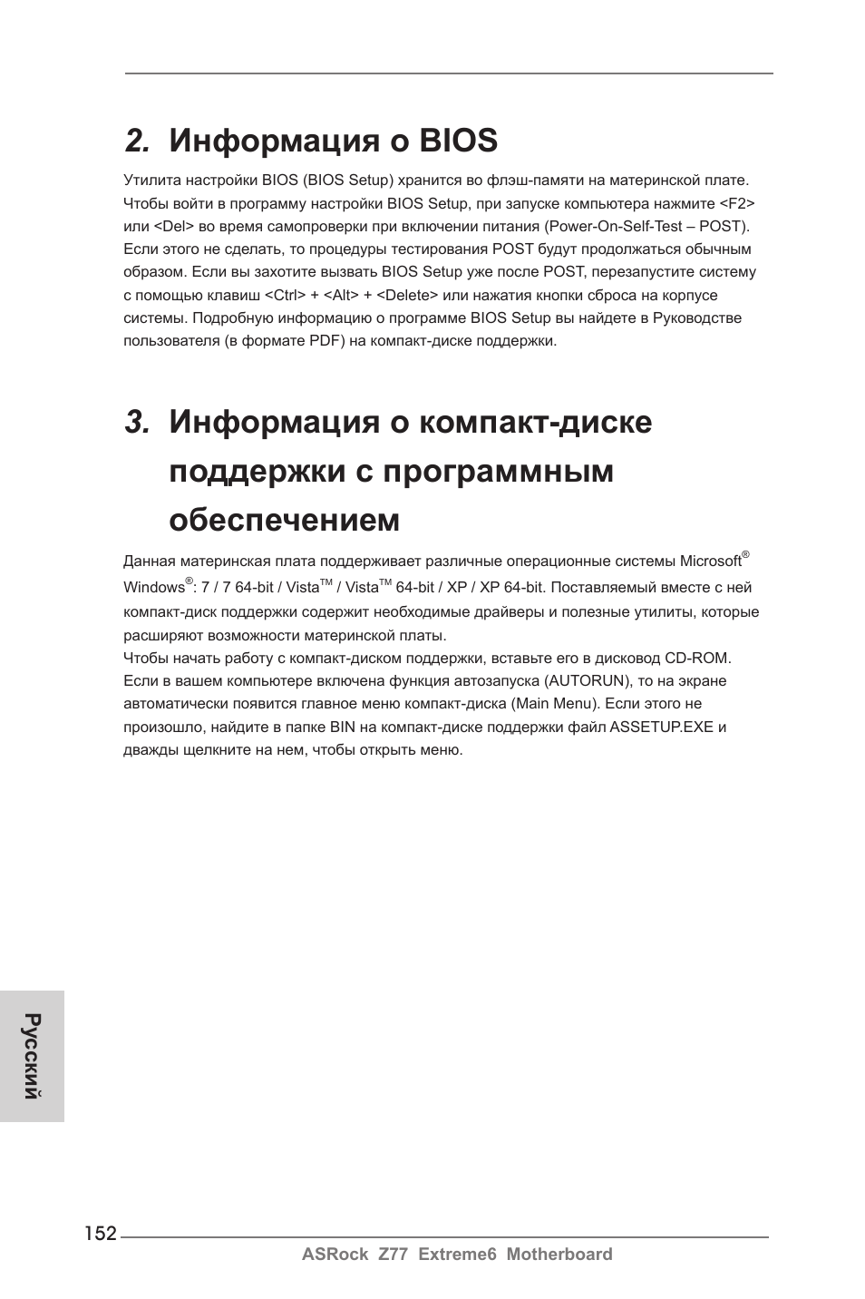 Информация о bios, Ру сский | ASRock Z77 Extreme6 User Manual | Page 152 / 256