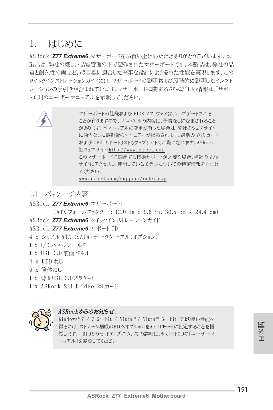 Japanese, はじめに, 1 パッケージ内容 | ASRock Z77 Extreme6 User Manual | Page 191 / 256