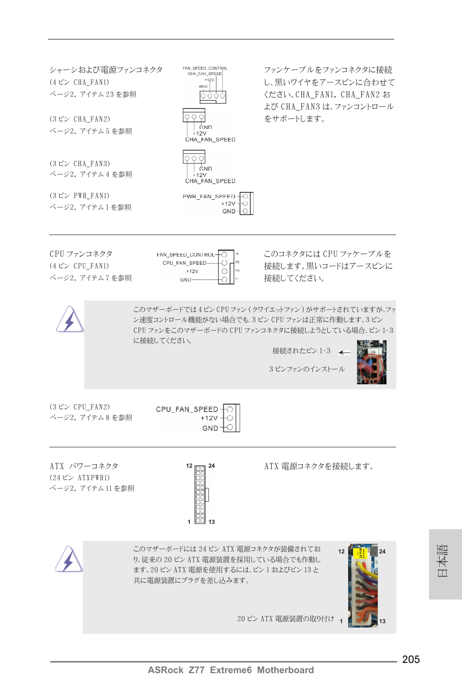 Asrock z77 extreme6 motherboard | ASRock Z77 Extreme6 User Manual | Page 205 / 256
