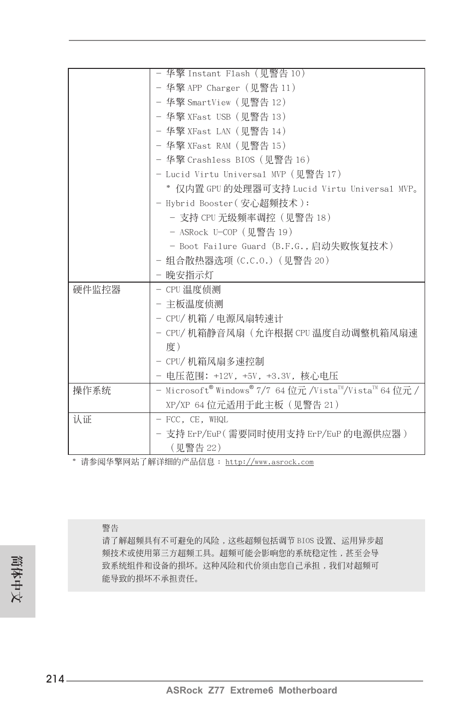 簡體中文 | ASRock Z77 Extreme6 User Manual | Page 214 / 256