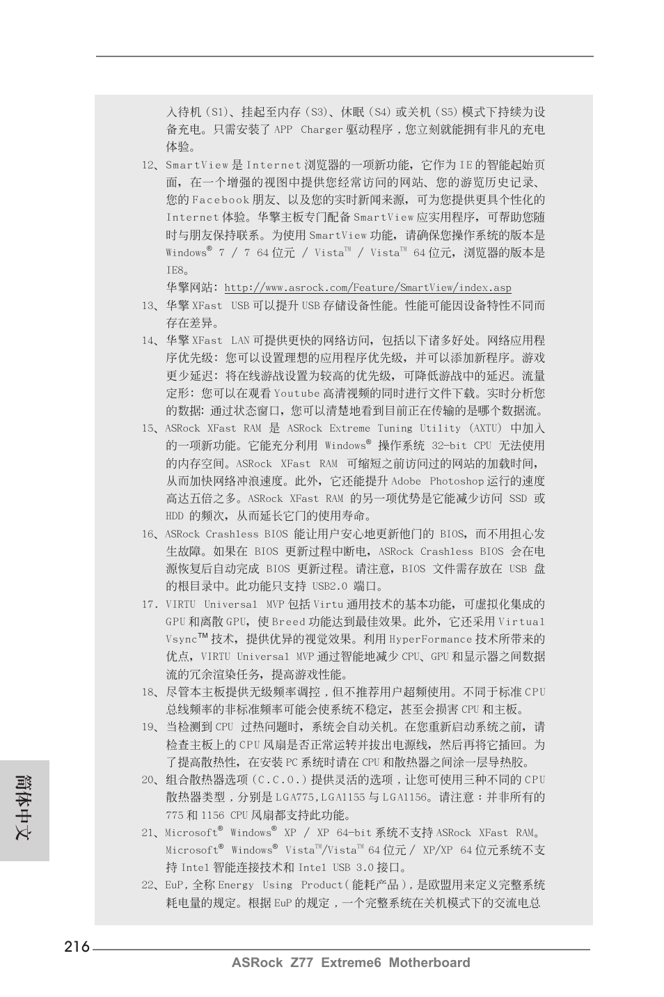 簡體中文, Asrock z77 extreme6 motherboard | ASRock Z77 Extreme6 User Manual | Page 216 / 256