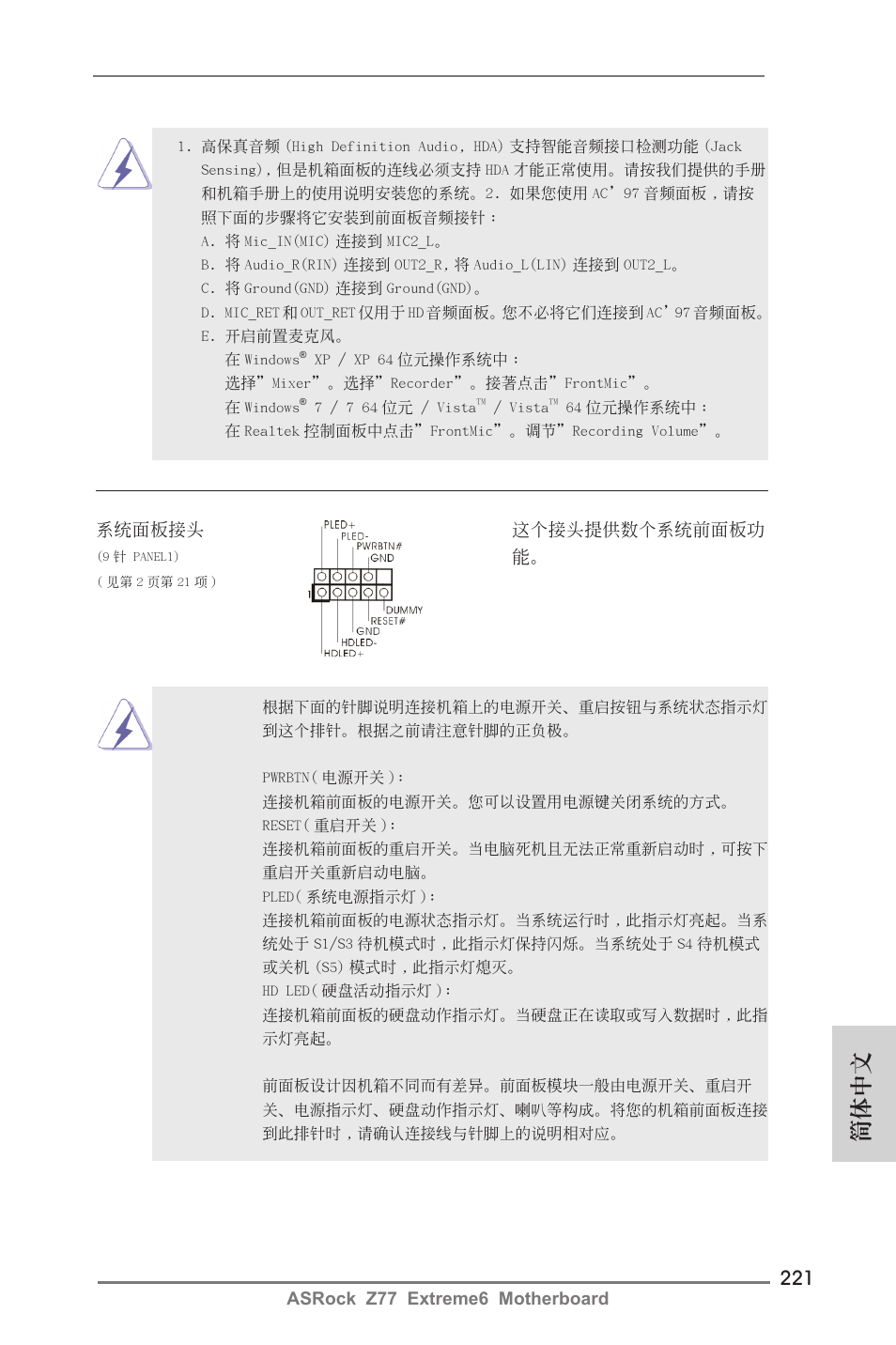 簡體中文 | ASRock Z77 Extreme6 User Manual | Page 221 / 256