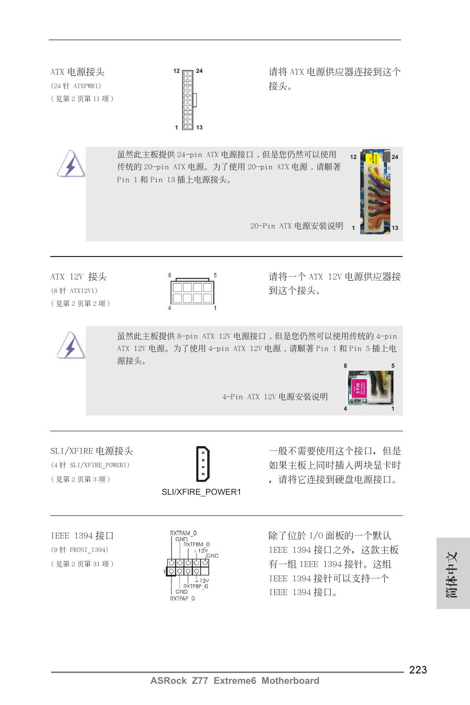 簡體中文 | ASRock Z77 Extreme6 User Manual | Page 223 / 256