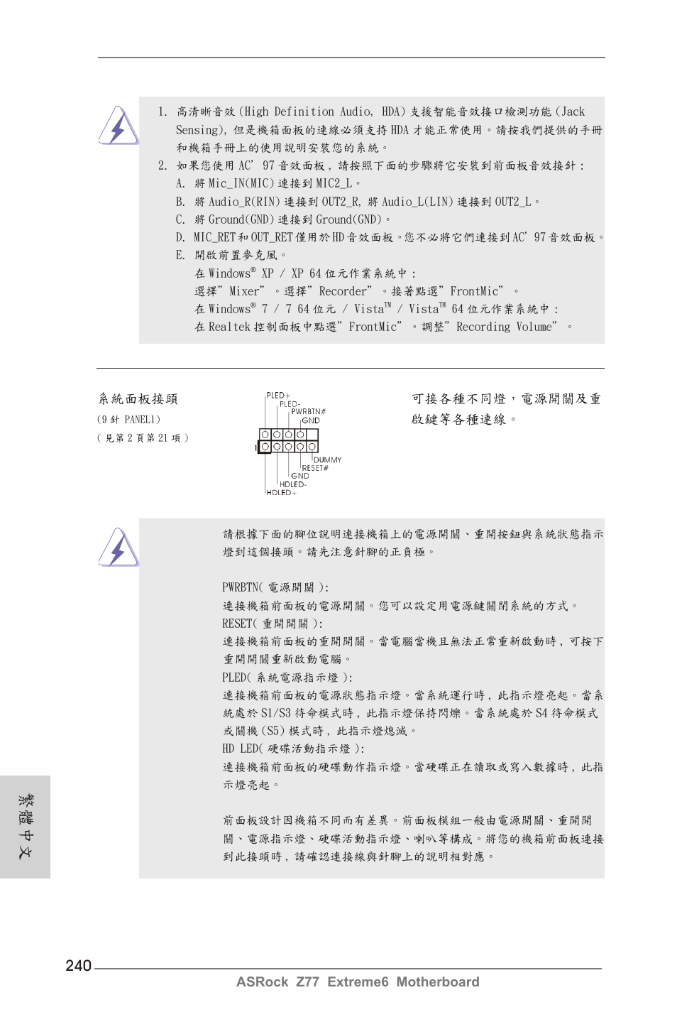 繁體中文 | ASRock Z77 Extreme6 User Manual | Page 240 / 256