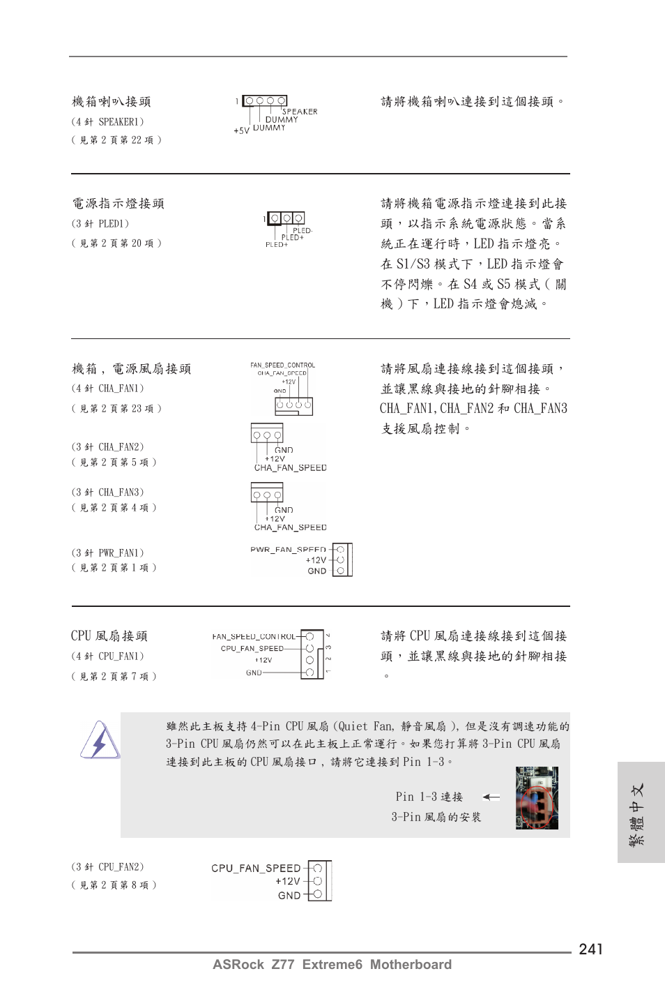 繁體中文 | ASRock Z77 Extreme6 User Manual | Page 241 / 256