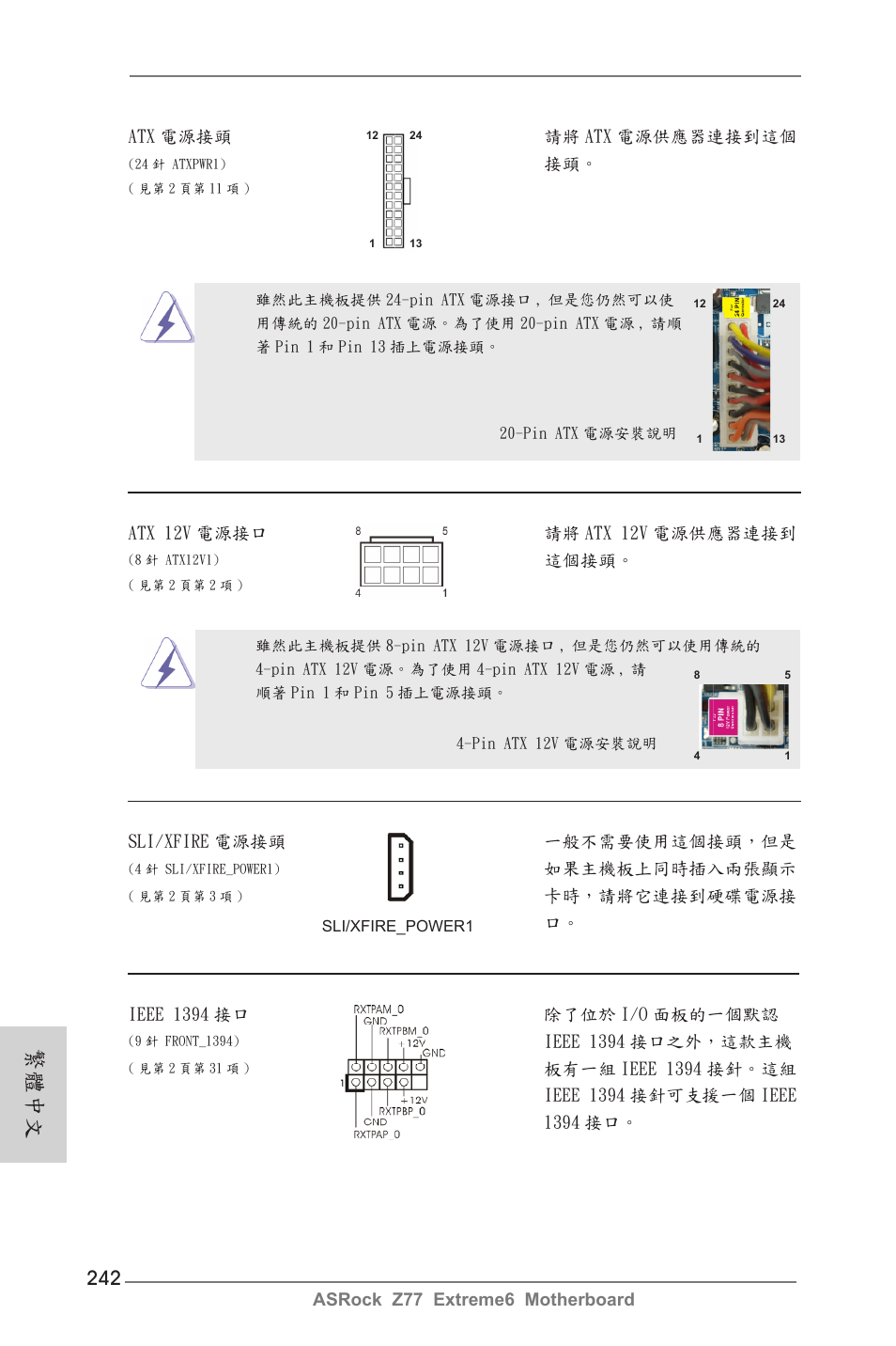 繁體中文 | ASRock Z77 Extreme6 User Manual | Page 242 / 256
