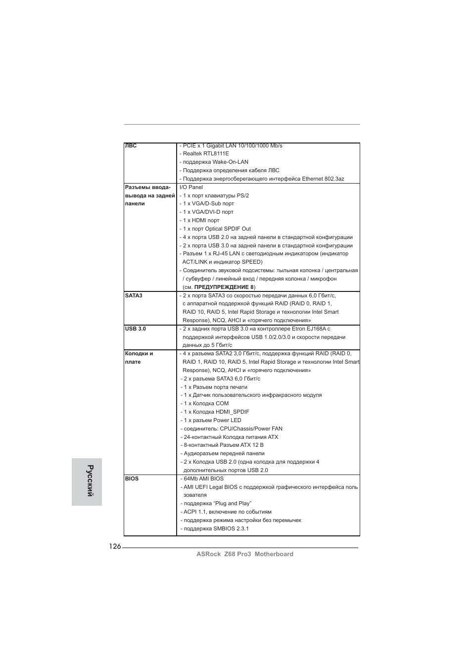 Ру сский | ASRock Z68 Pro3 User Manual | Page 126 / 256