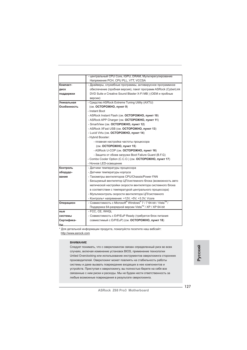 Ру сский | ASRock Z68 Pro3 User Manual | Page 127 / 256