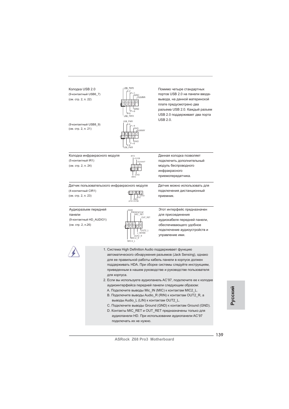 Ру сский | ASRock Z68 Pro3 User Manual | Page 139 / 256