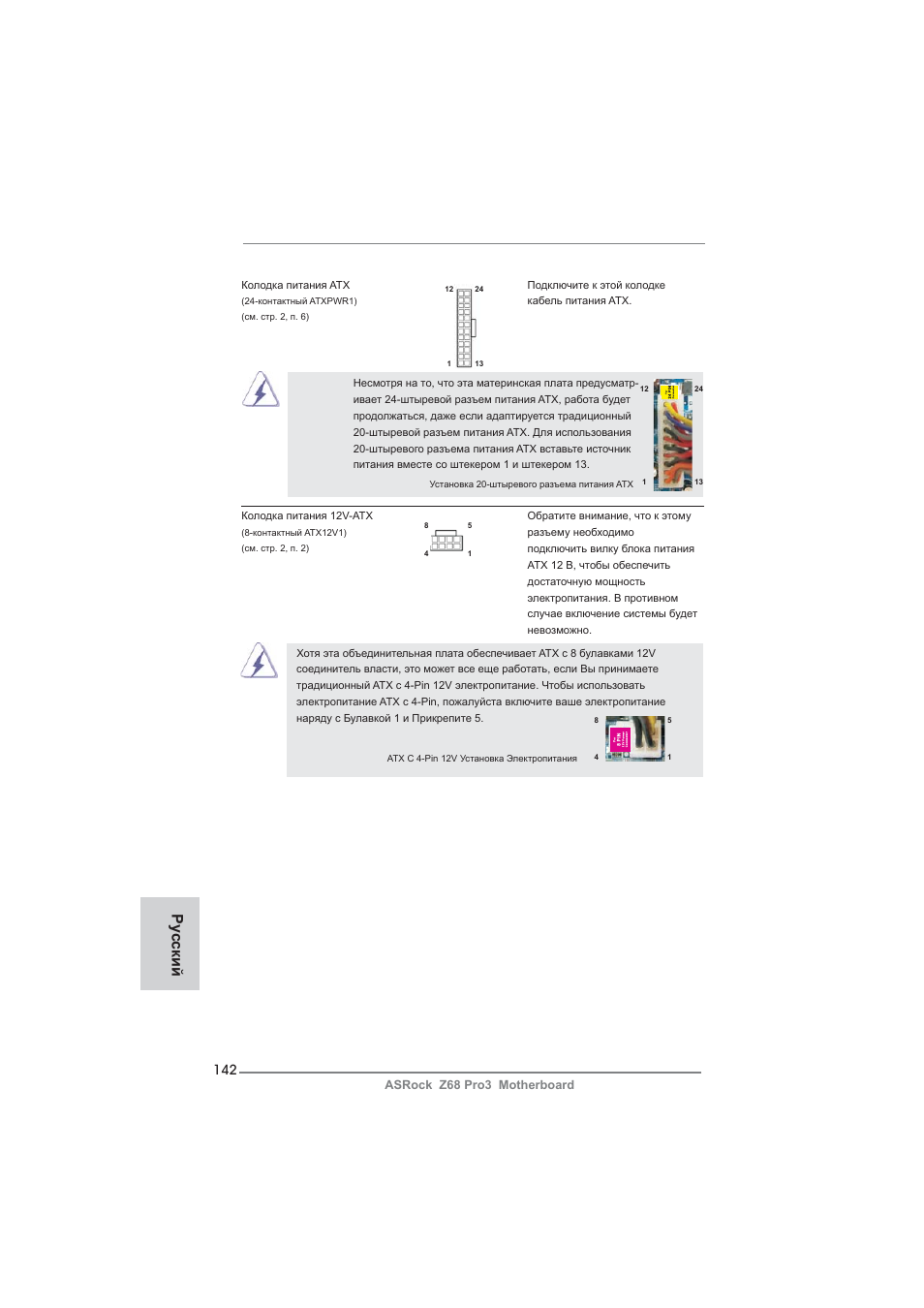 Ру сский | ASRock Z68 Pro3 User Manual | Page 142 / 256