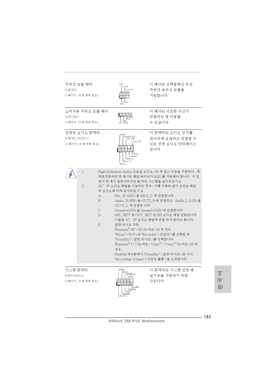 한 국 어 | ASRock Z68 Pro3 User Manual | Page 183 / 256