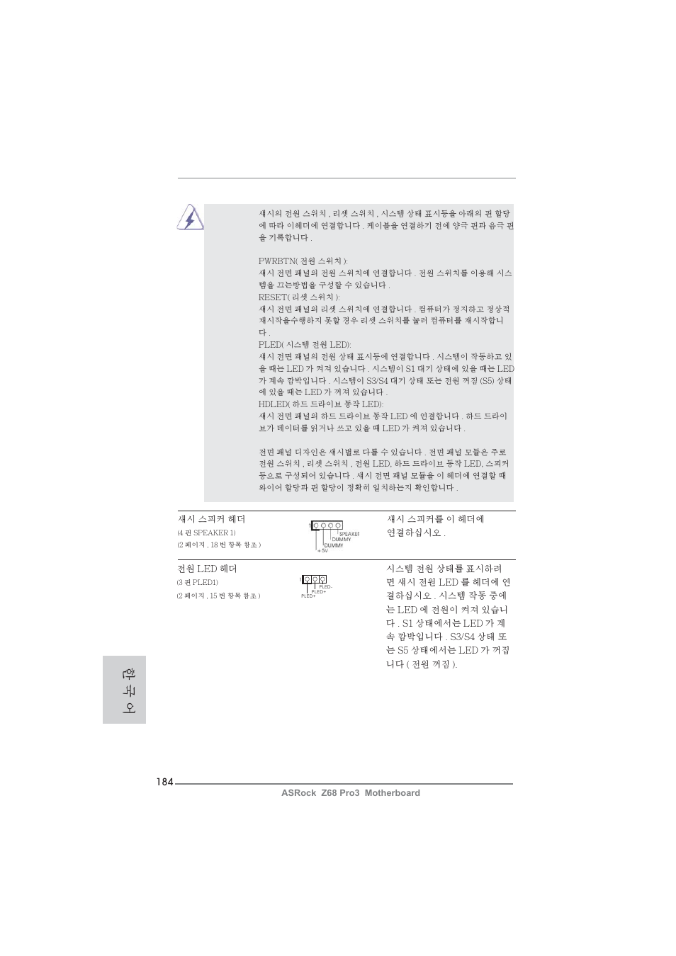 한 국 어 | ASRock Z68 Pro3 User Manual | Page 184 / 256