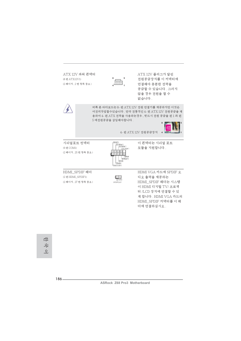 한 국 어 | ASRock Z68 Pro3 User Manual | Page 186 / 256