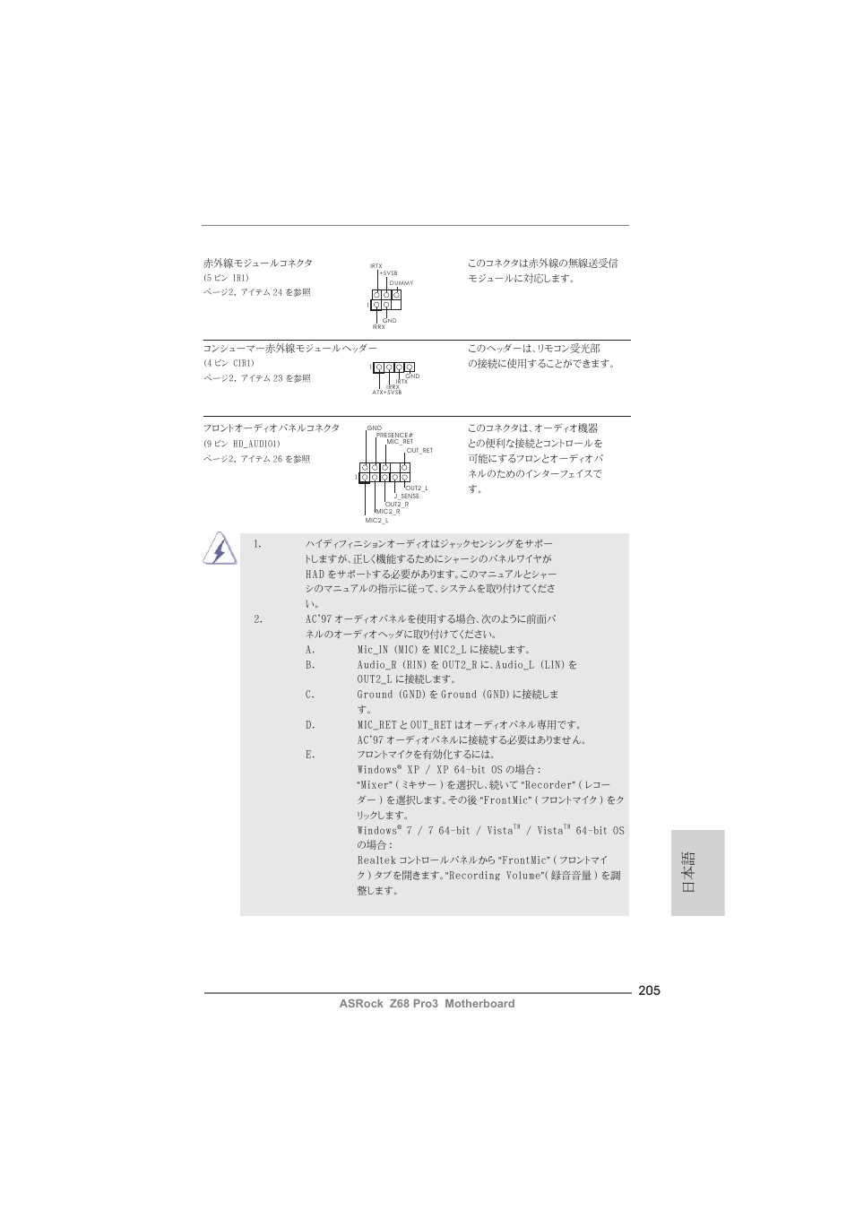 ASRock Z68 Pro3 User Manual | Page 205 / 256