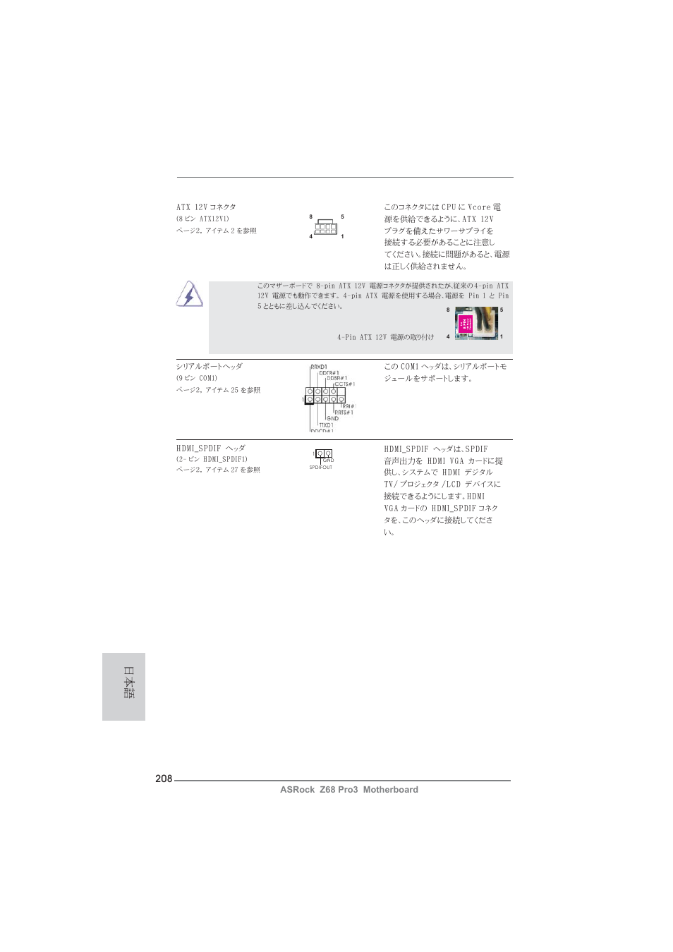 ASRock Z68 Pro3 User Manual | Page 208 / 256