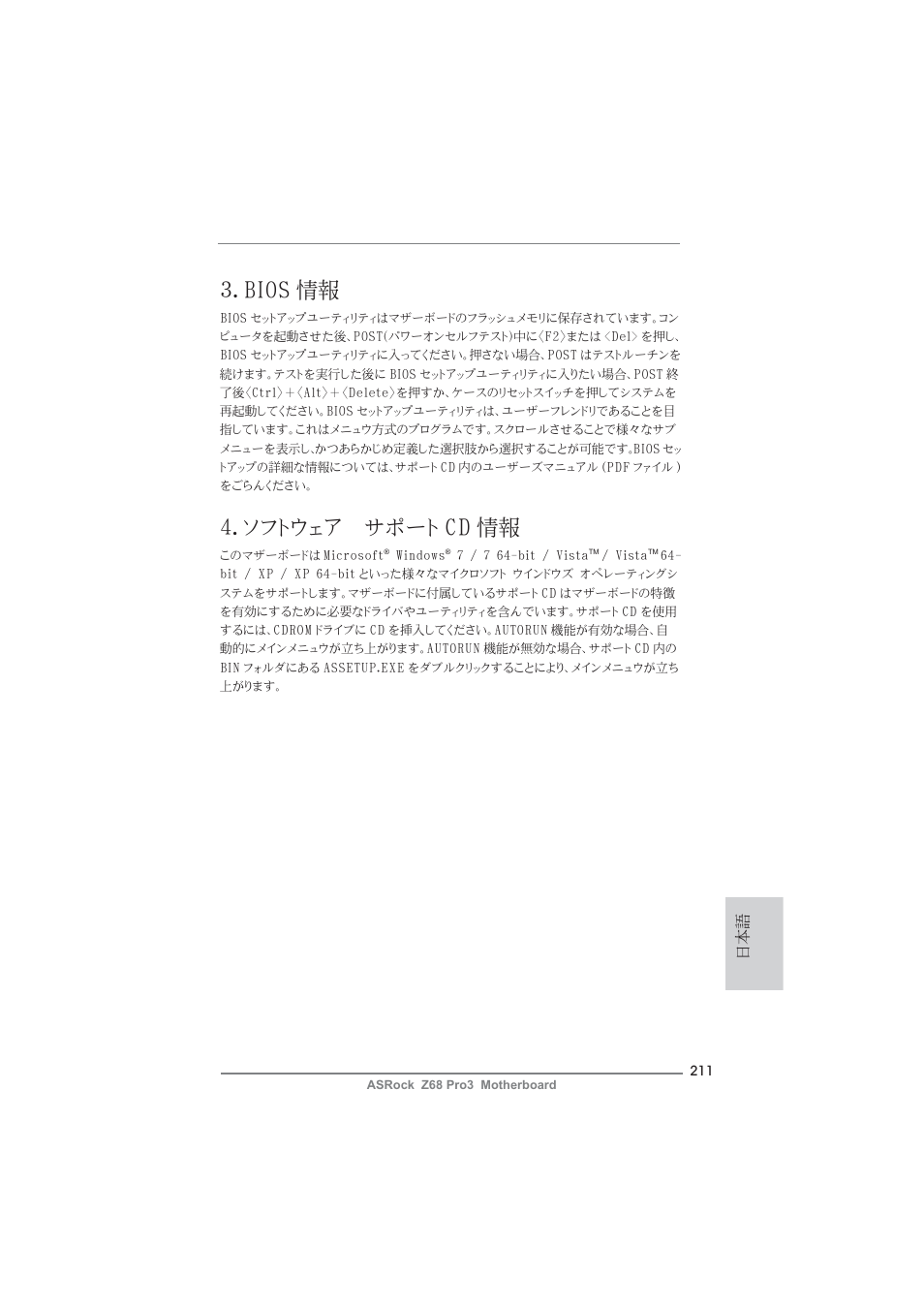 Bios 情報, ソフトウェア サポート cd 情報 | ASRock Z68 Pro3 User Manual | Page 211 / 256