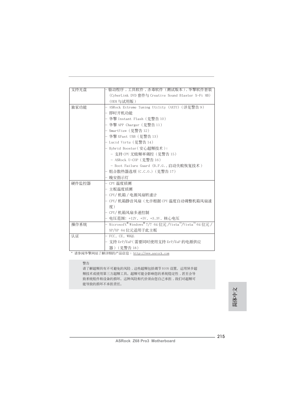 簡體中文 | ASRock Z68 Pro3 User Manual | Page 215 / 256