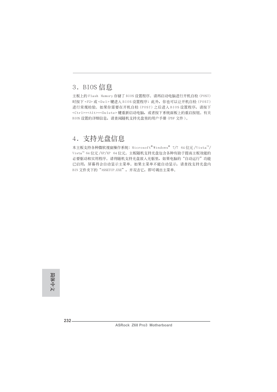 Bios 信息, 支持光盤信息, 簡體中文 | ASRock Z68 Pro3 User Manual | Page 232 / 256