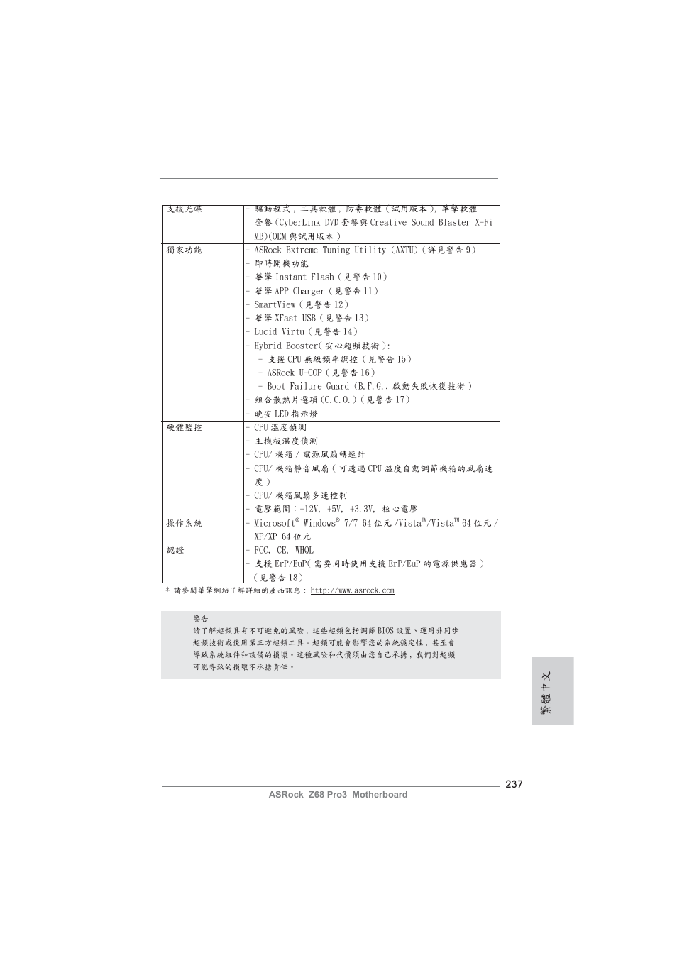 繁體中文 | ASRock Z68 Pro3 User Manual | Page 237 / 256