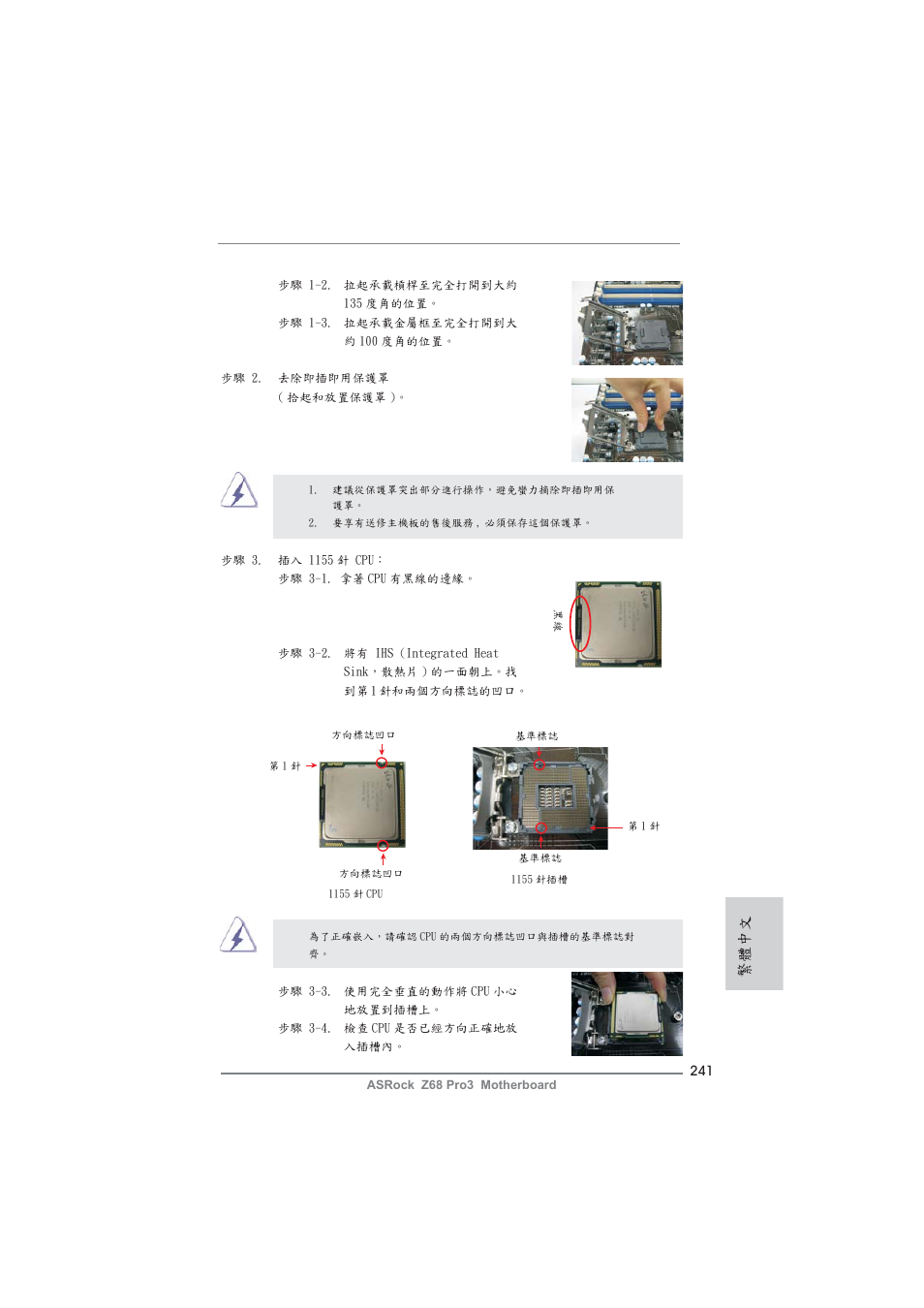 繁體中文 | ASRock Z68 Pro3 User Manual | Page 241 / 256