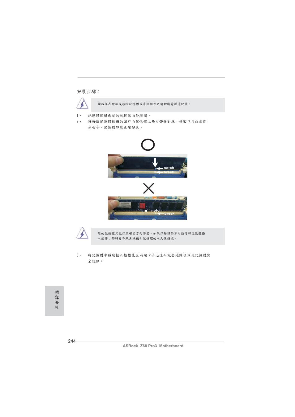 安裝步驟, 繁體中文 | ASRock Z68 Pro3 User Manual | Page 244 / 256