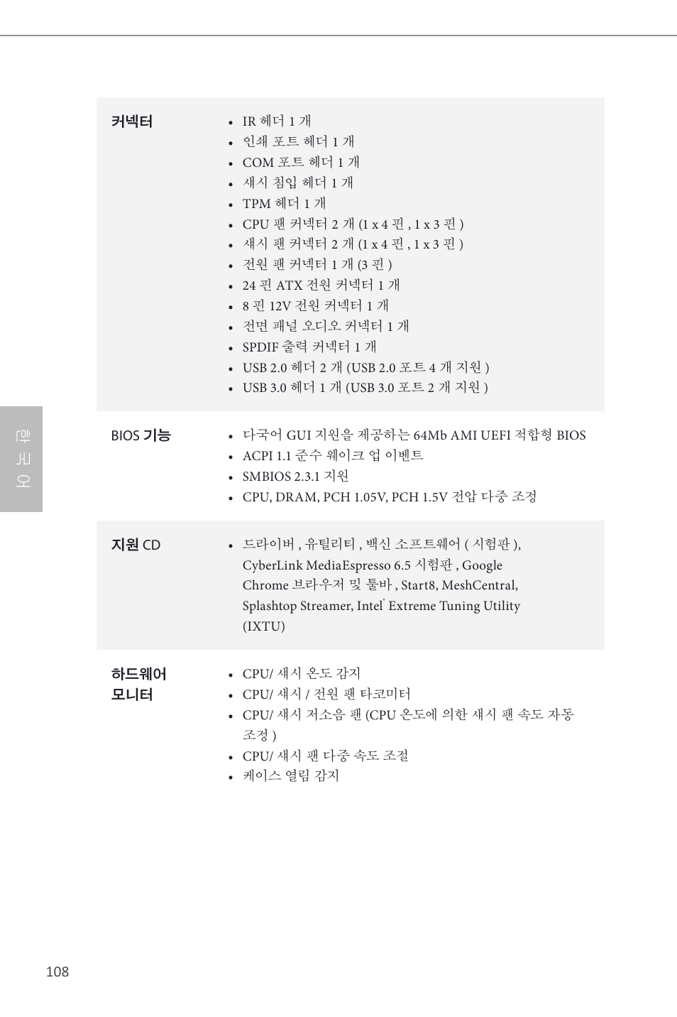 한 국 어 | ASRock H87M Pro4 User Manual | Page 110 / 163