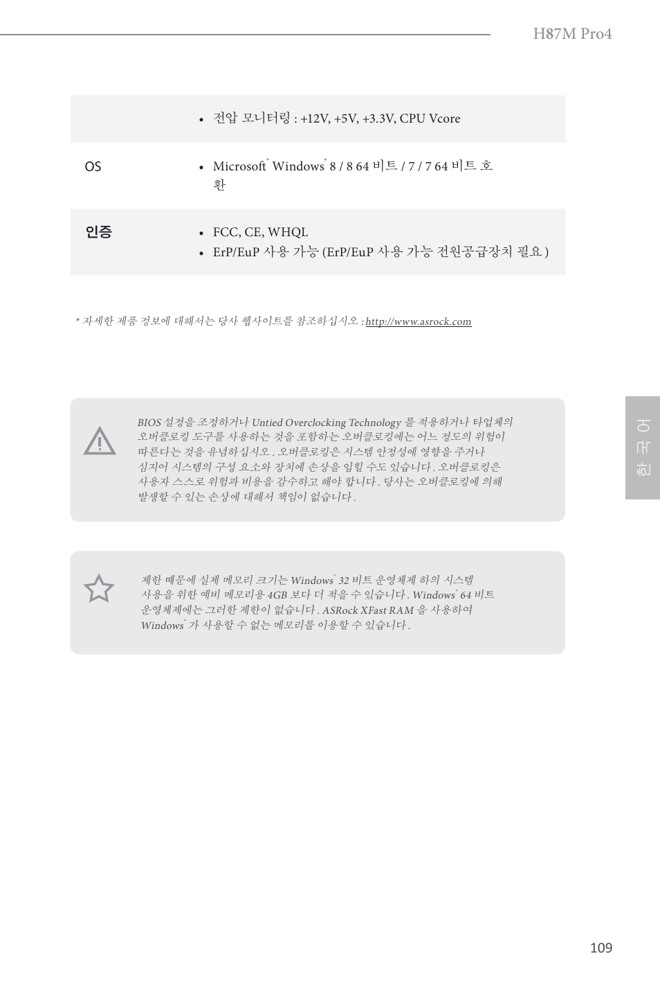 H 8 7m pro4, 한 국 어 | ASRock H87M Pro4 User Manual | Page 111 / 163